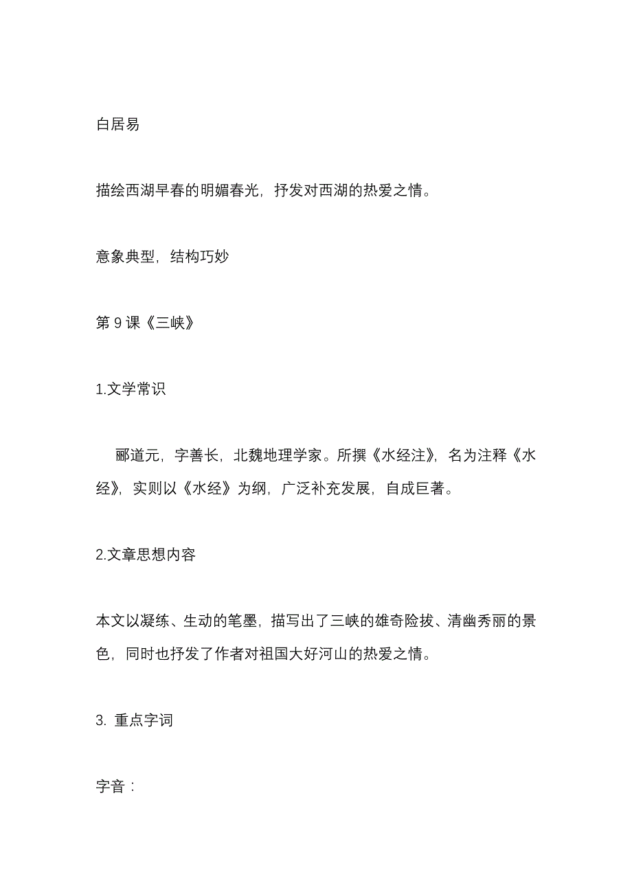 2019八年级上册语文第三单元复习资料_第4页