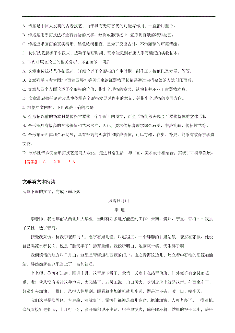 甘肃、青海、宁夏2019届高三上学期期末联考语文试题_第2页