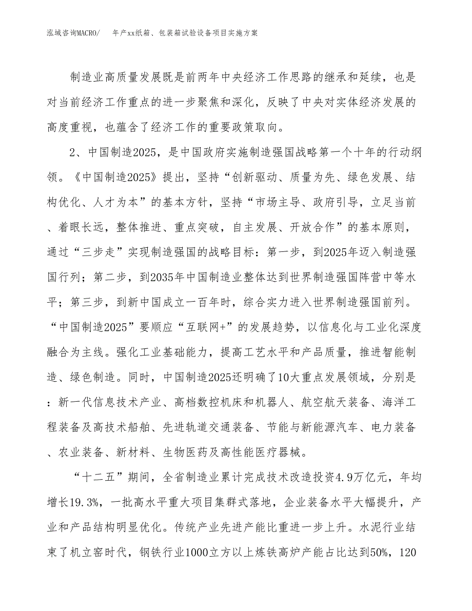 年产xx纸箱、包装箱试验设备项目实施方案模板.docx_第4页