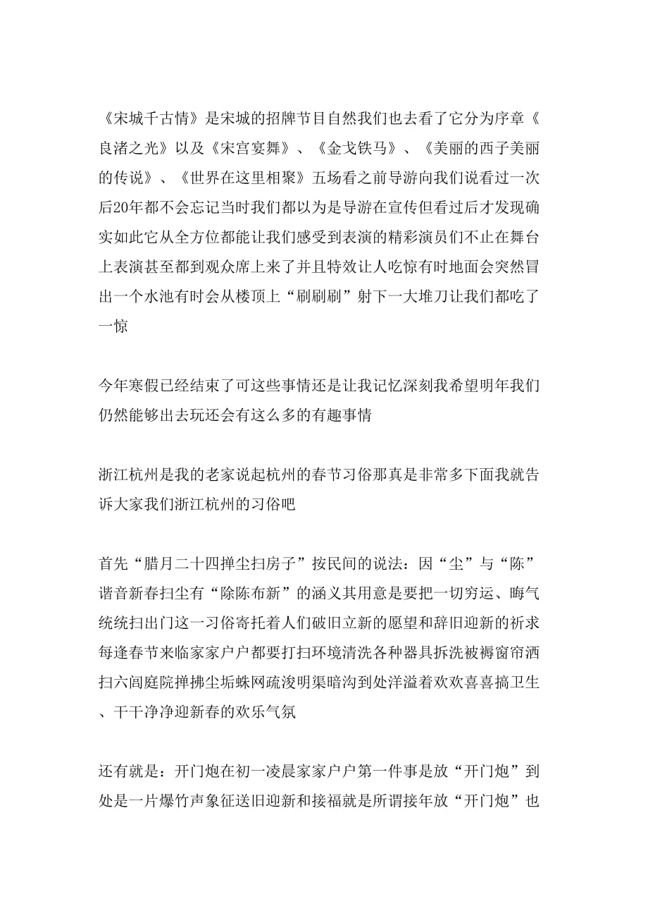 2019年杭州作文春节范文_第2页