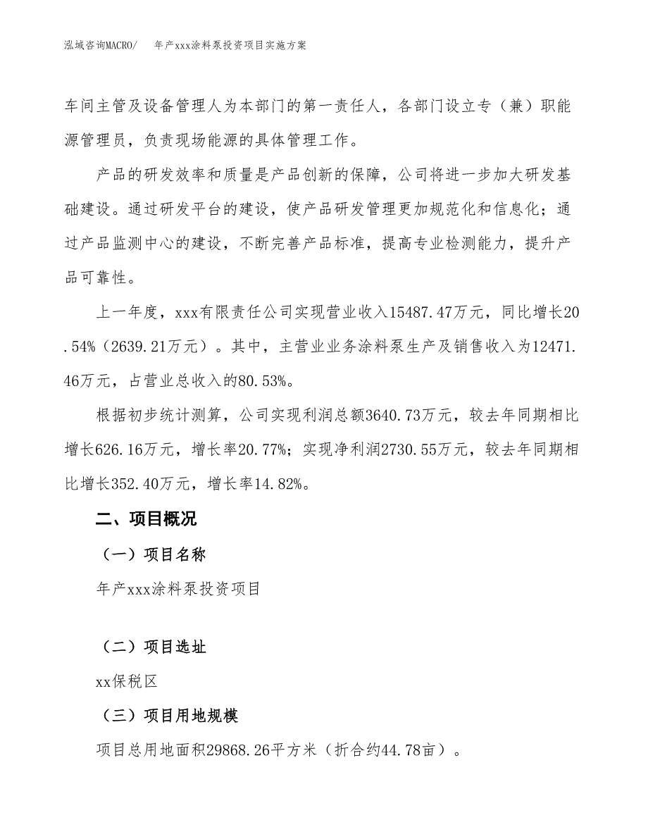 年产xxx涂料泵投资项目实施方案.docx_第2页