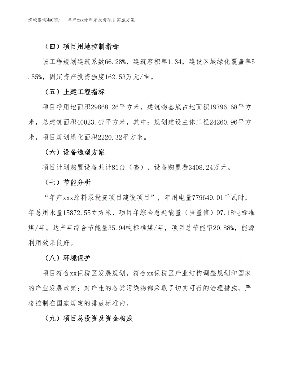 年产xxx涂料泵投资项目实施方案.docx_第3页