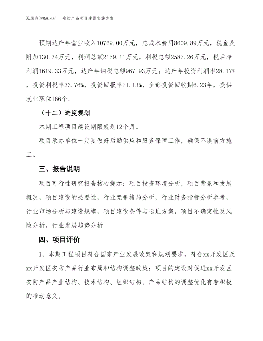 安防产品项目建设实施方案.docx_第4页