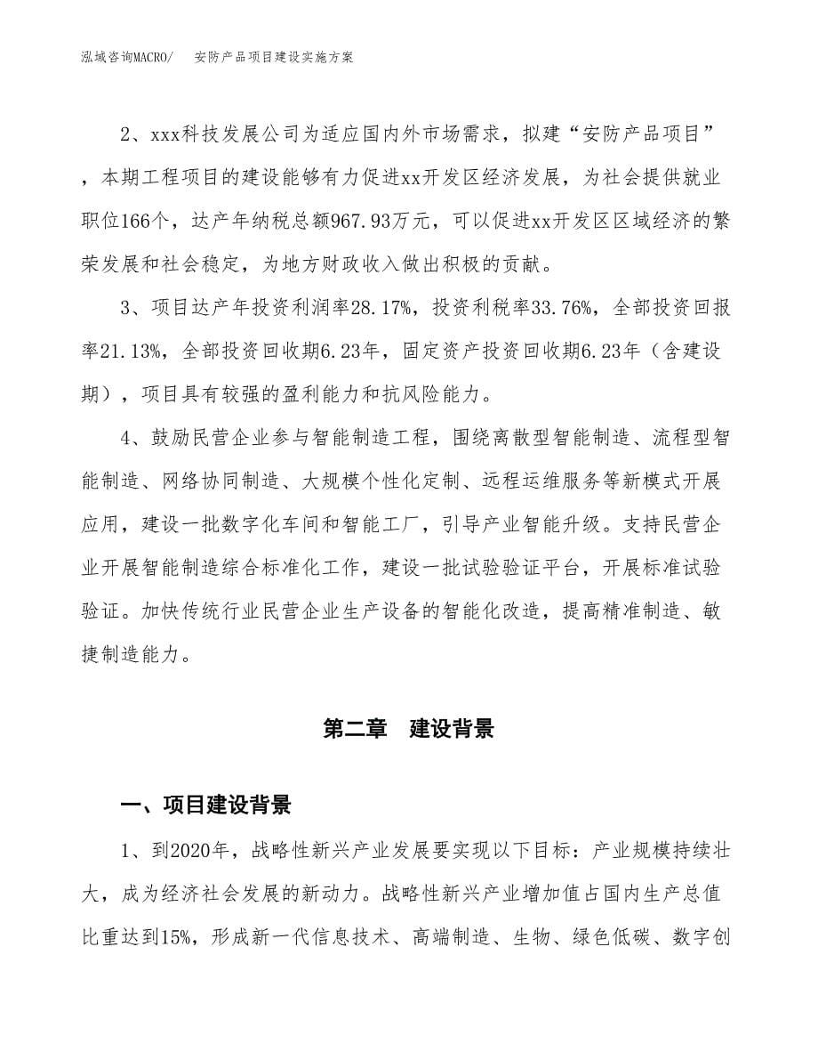 安防产品项目建设实施方案.docx_第5页