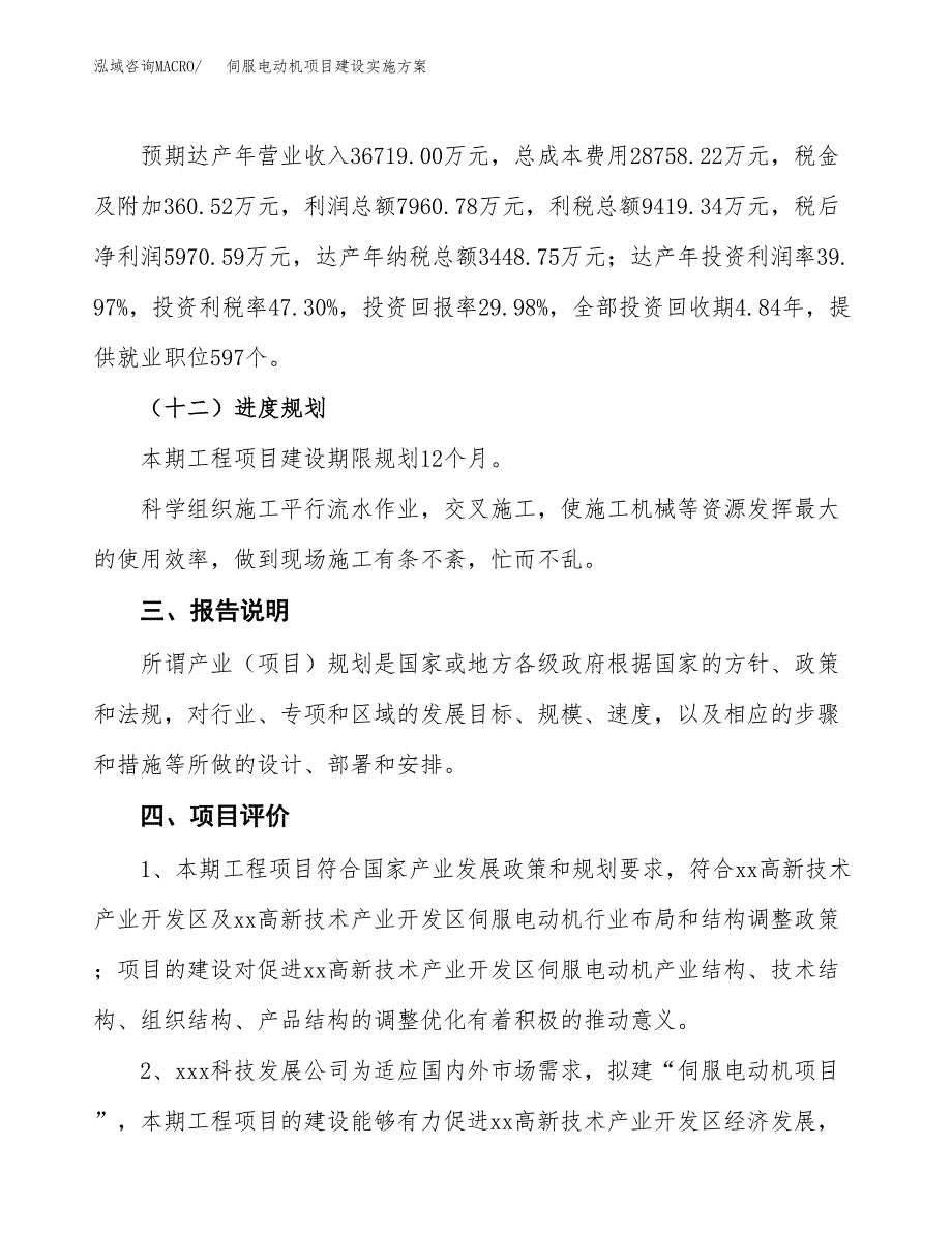 伺服电动机项目建设实施方案.docx_第4页