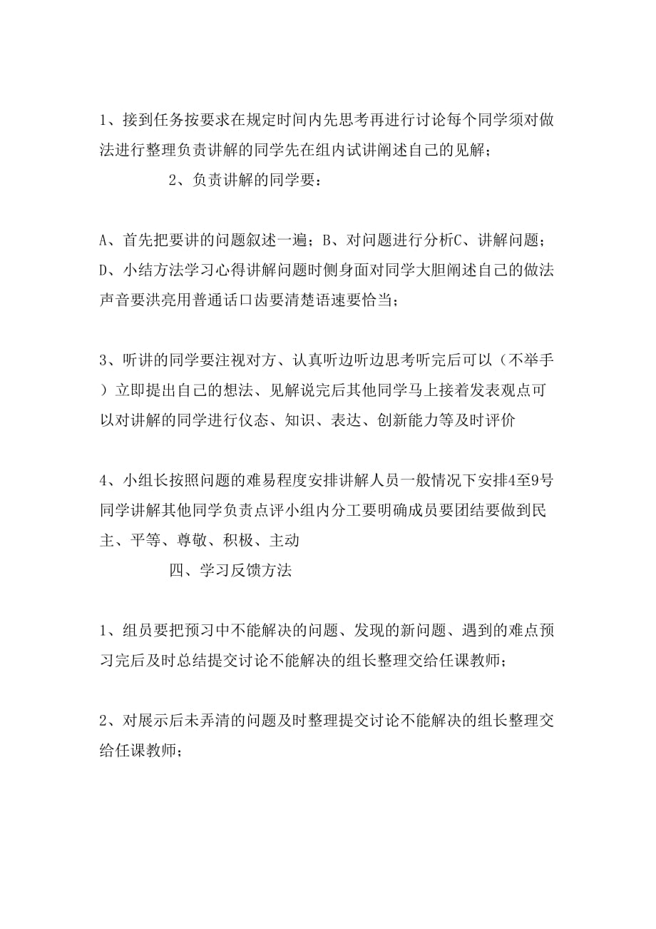 2019年导学案学习方法指导精选样本_第3页