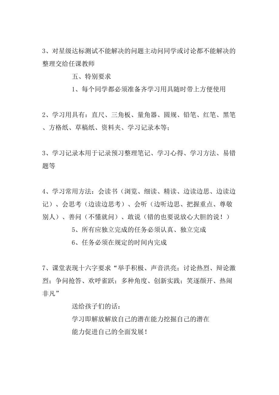 2019年导学案学习方法指导精选样本_第4页