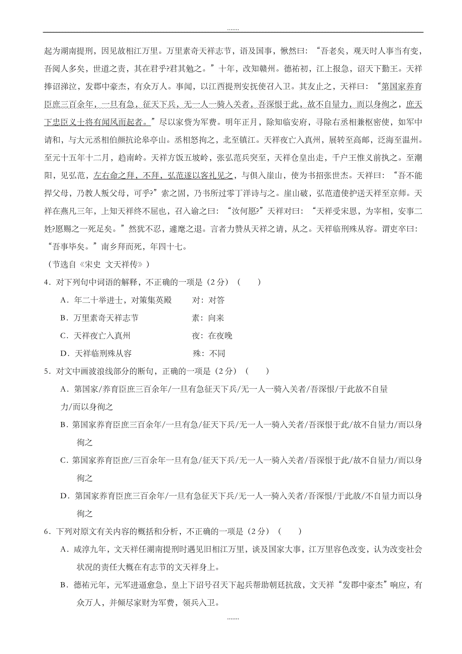 2019-2020学年高一上学期第二次月考语文试卷(精校版)_第3页