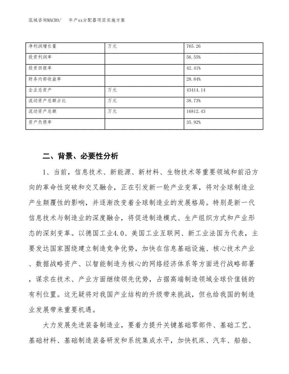 年产xx分配器项目实施方案模板.docx_第3页