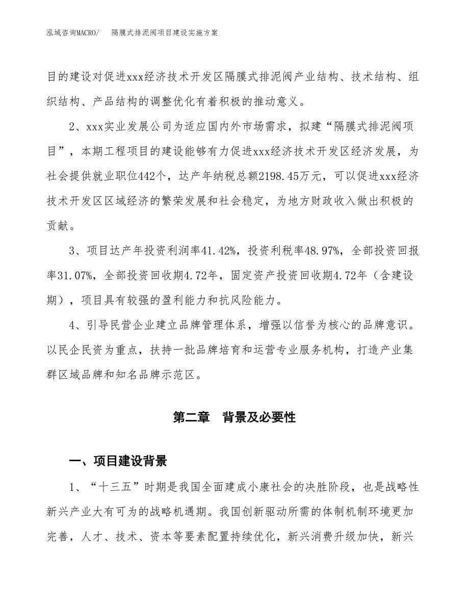 隔膜式排泥阀项目建设实施方案.docx_第5页