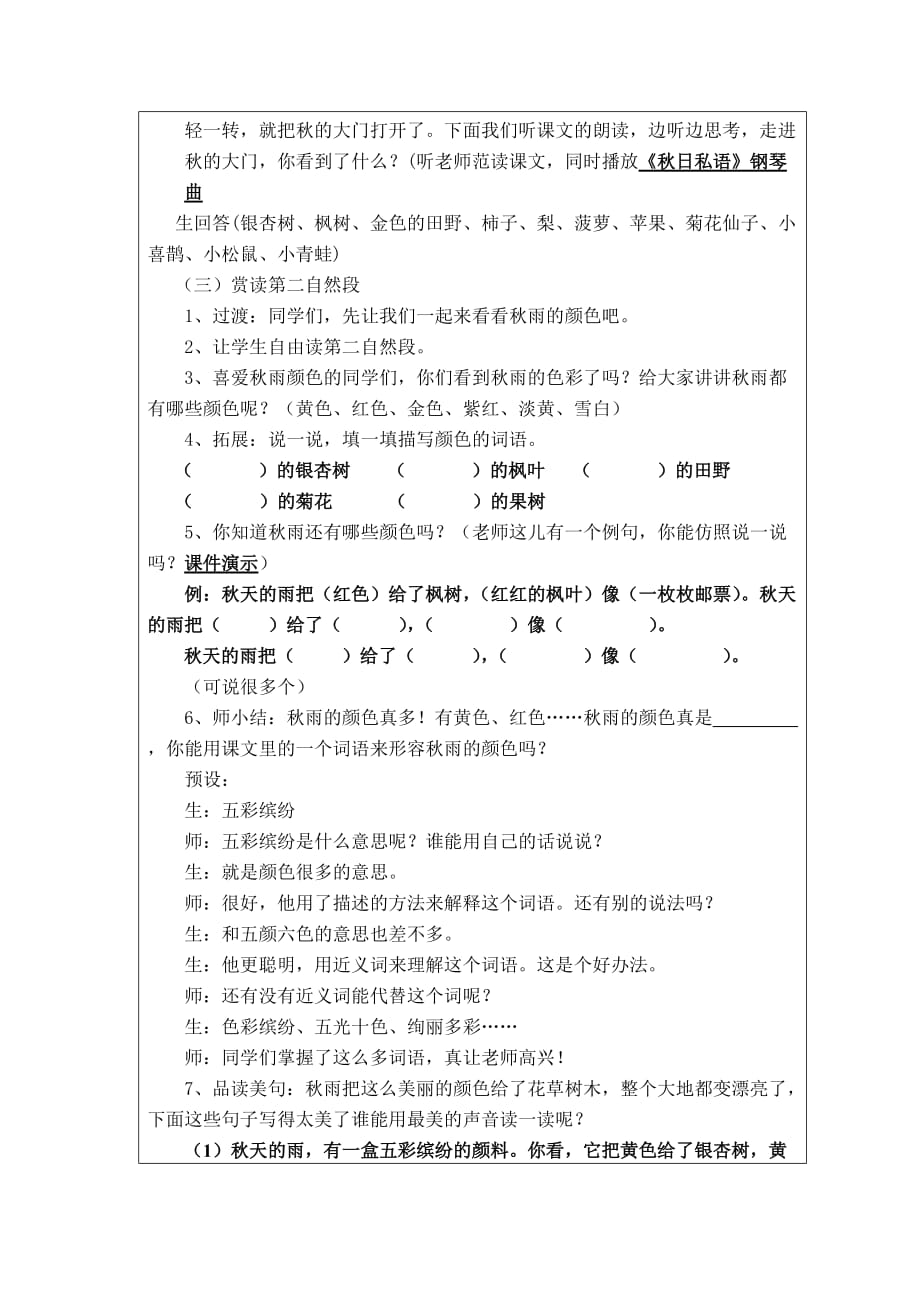 优秀教学设计《秋天的雨》资料_第2页