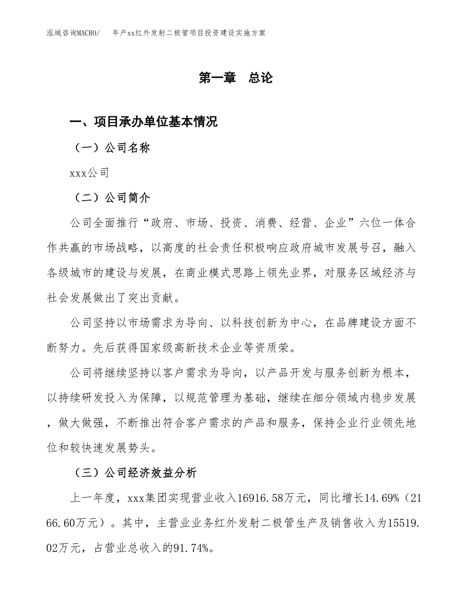 年产xx红外发射二极管项目投资建设实施方案.docx_第3页