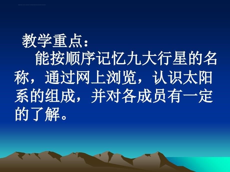 六年级上册科学课件－4.2太阳系大家族苏教版_第5页