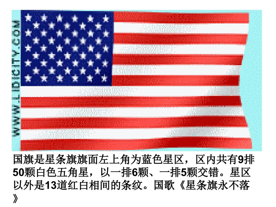 湘教版三年级音乐上册课件-《8中华人民共和国国歌》_第4页