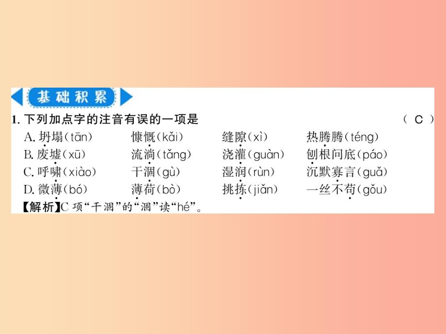 湖北专版2019年七年级语文上册第四单元13植树的牧羊人习题课件新人教版_第2页