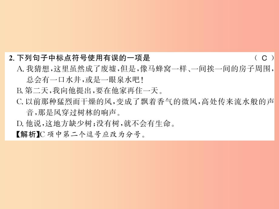 湖北专版2019年七年级语文上册第四单元13植树的牧羊人习题课件新人教版_第3页