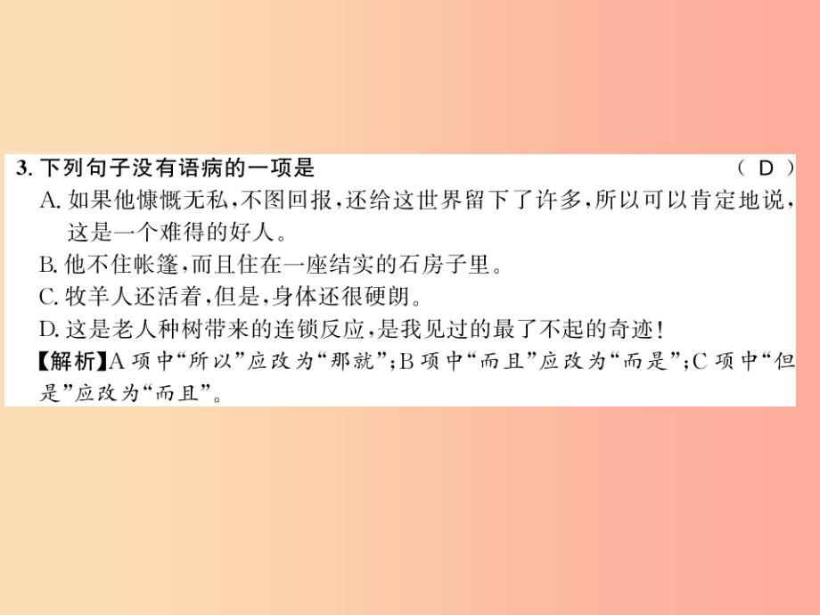 湖北专版2019年七年级语文上册第四单元13植树的牧羊人习题课件新人教版_第4页