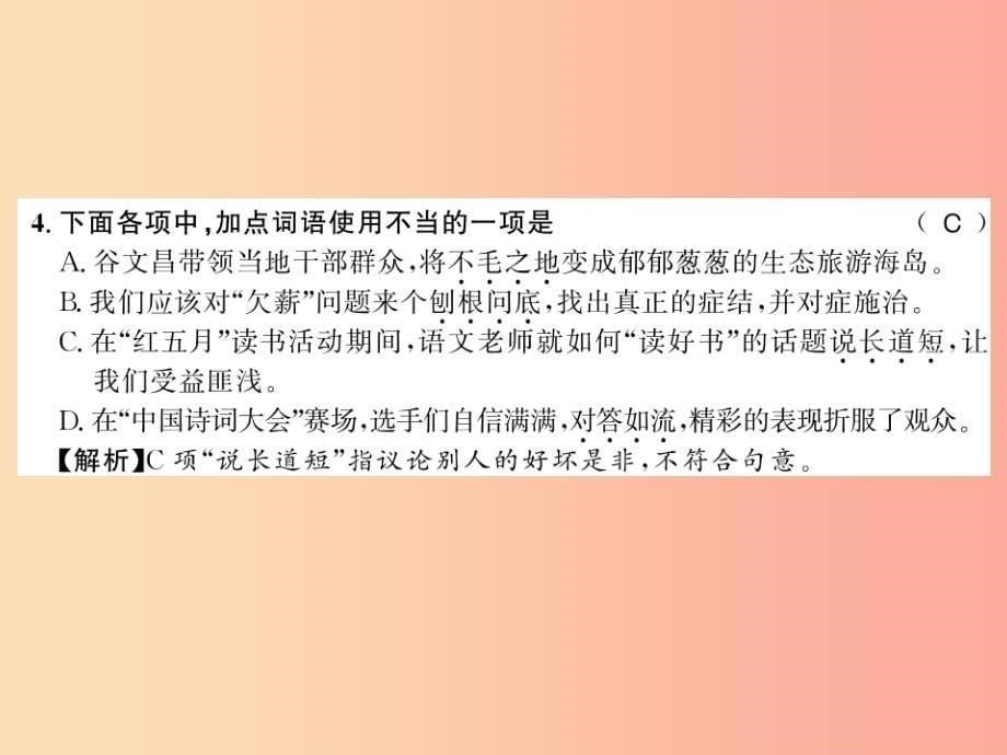 湖北专版2019年七年级语文上册第四单元13植树的牧羊人习题课件新人教版_第5页