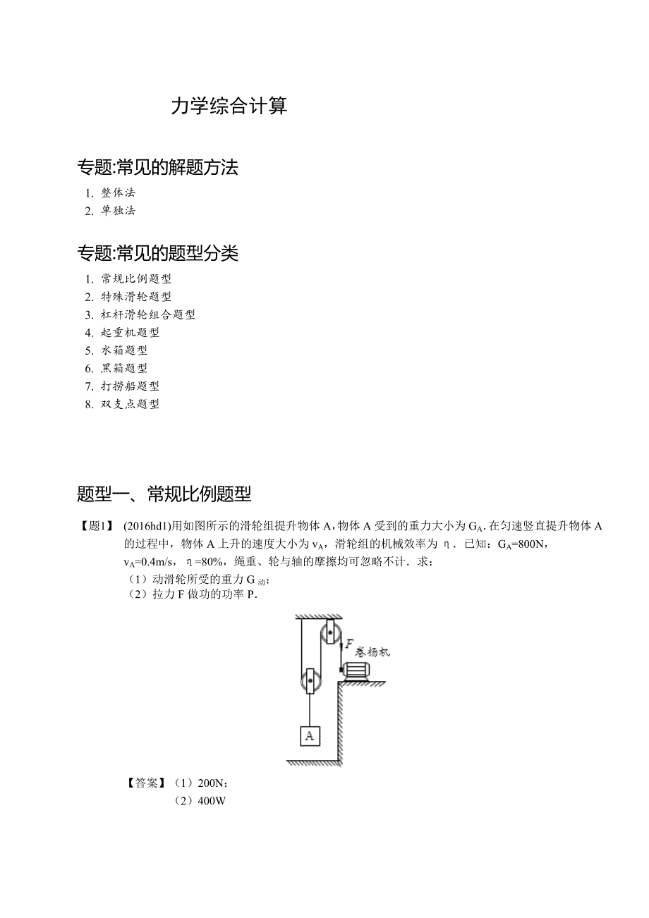 力学综合计算(难题)资料_第1页