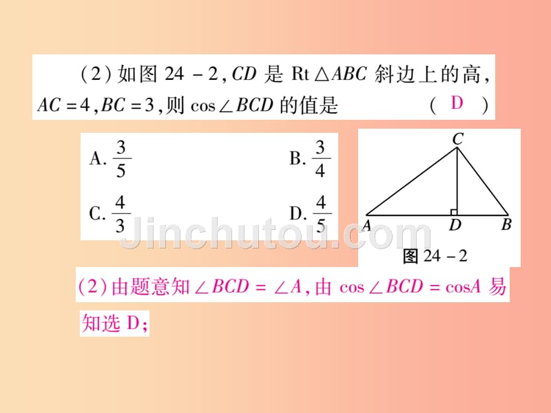 2019秋九年级数学上册 第24章 解直角三角形单元小结与复习课件（新版）华东师大版_第5页