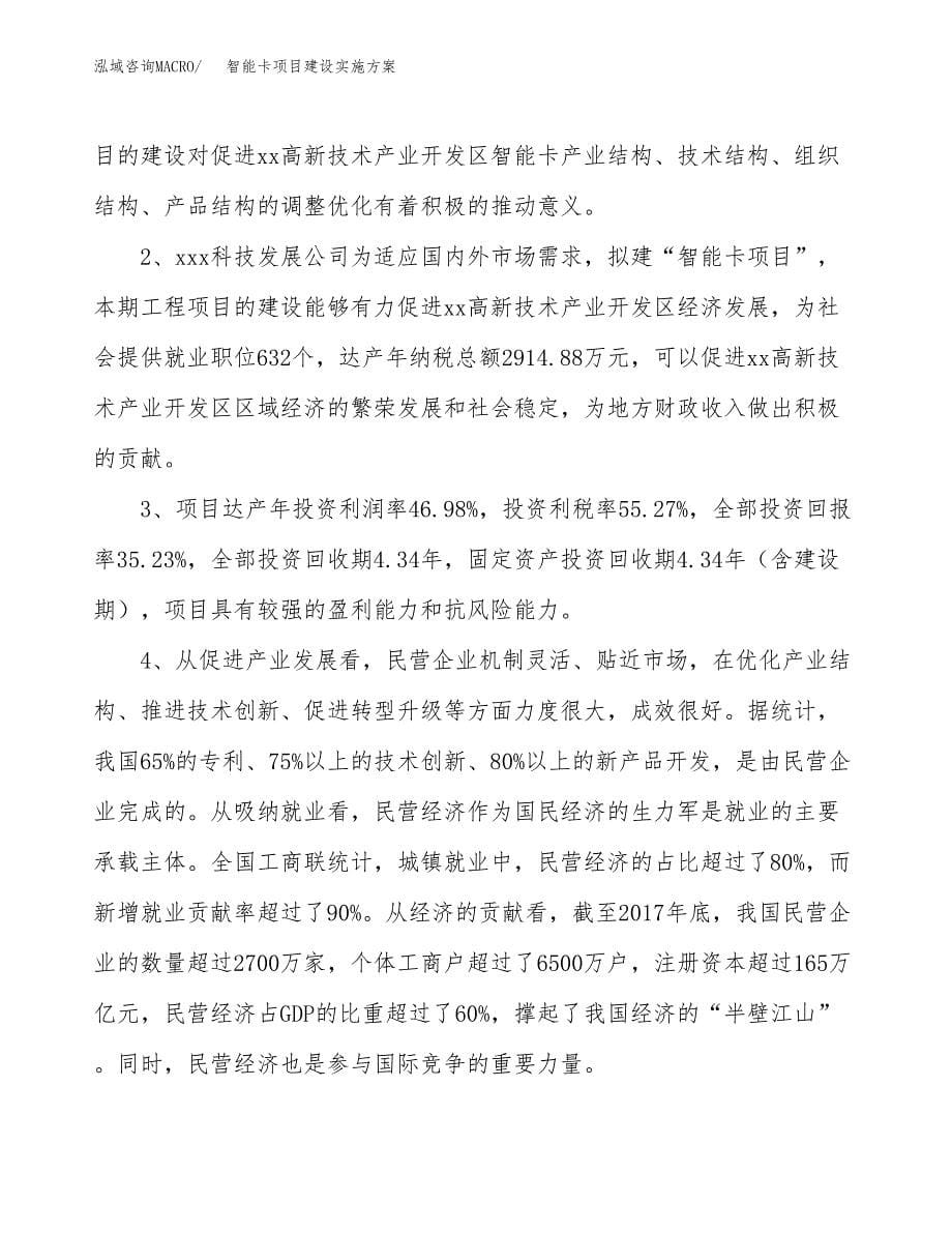 智能卡项目建设实施方案.docx_第5页