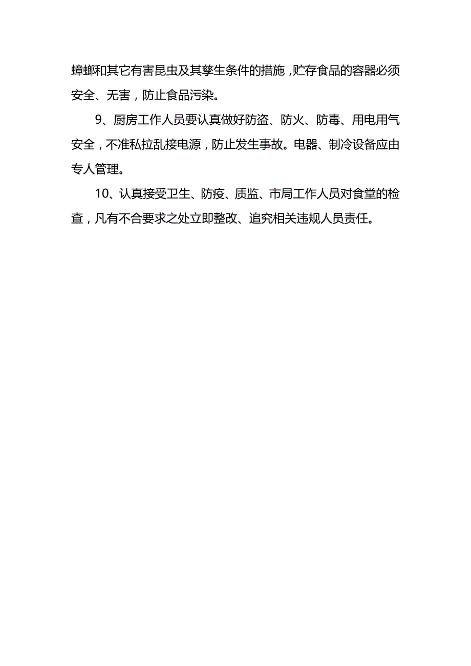 幼儿园公共活动场所安全管理制度十三篇_第4页