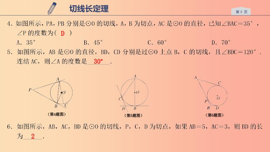 2019年秋九年级数学下册第二章直线与圆的位置关系2.2切线长定理课件新版浙教版_第3页