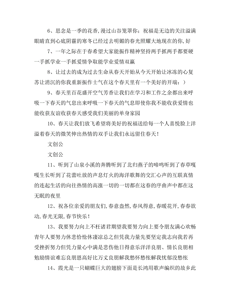 文创公：最好春天的祝福语、祝福短信_第3页