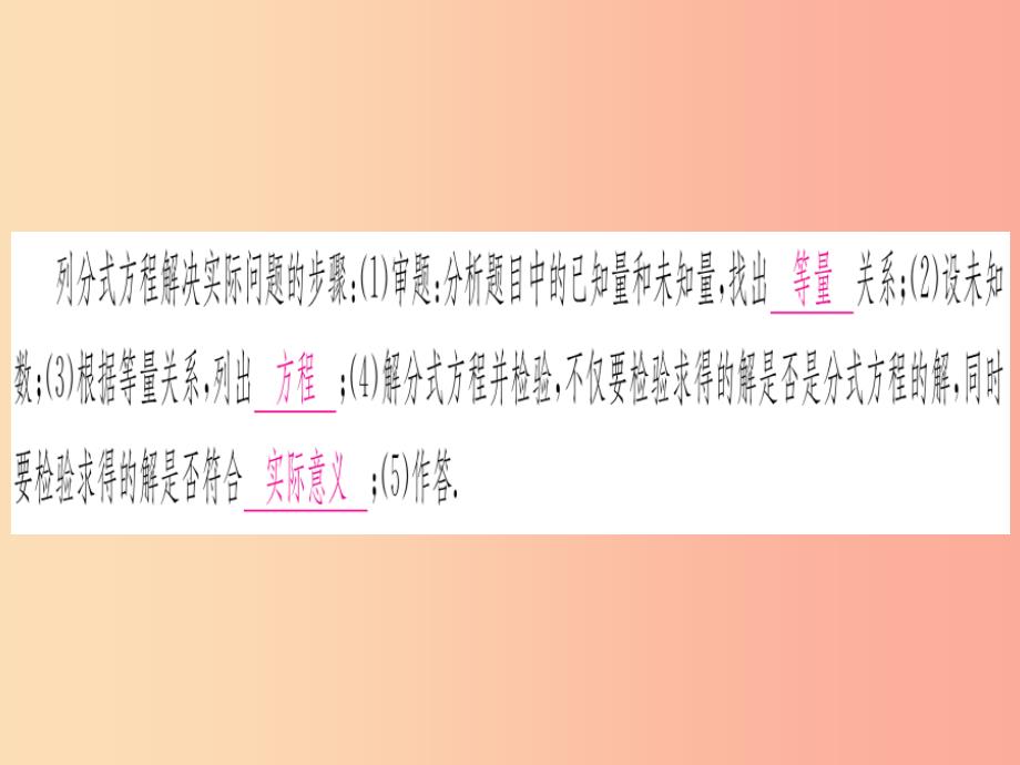 江西专用2019秋八年级数学上册第15章分式15.3分式方程第2课时列分式方程解应用题作业课件 新人教版_第2页