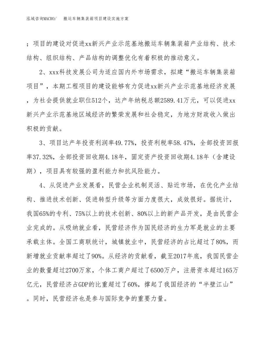 搬运车辆集装箱项目建设实施方案.docx_第5页