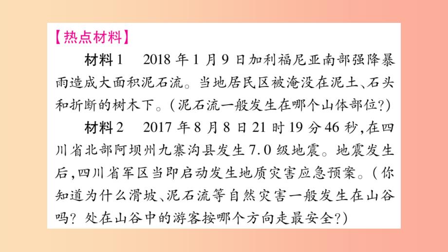 2019七年级地理上册小专题3等高线地形图课件 新人教版_第2页