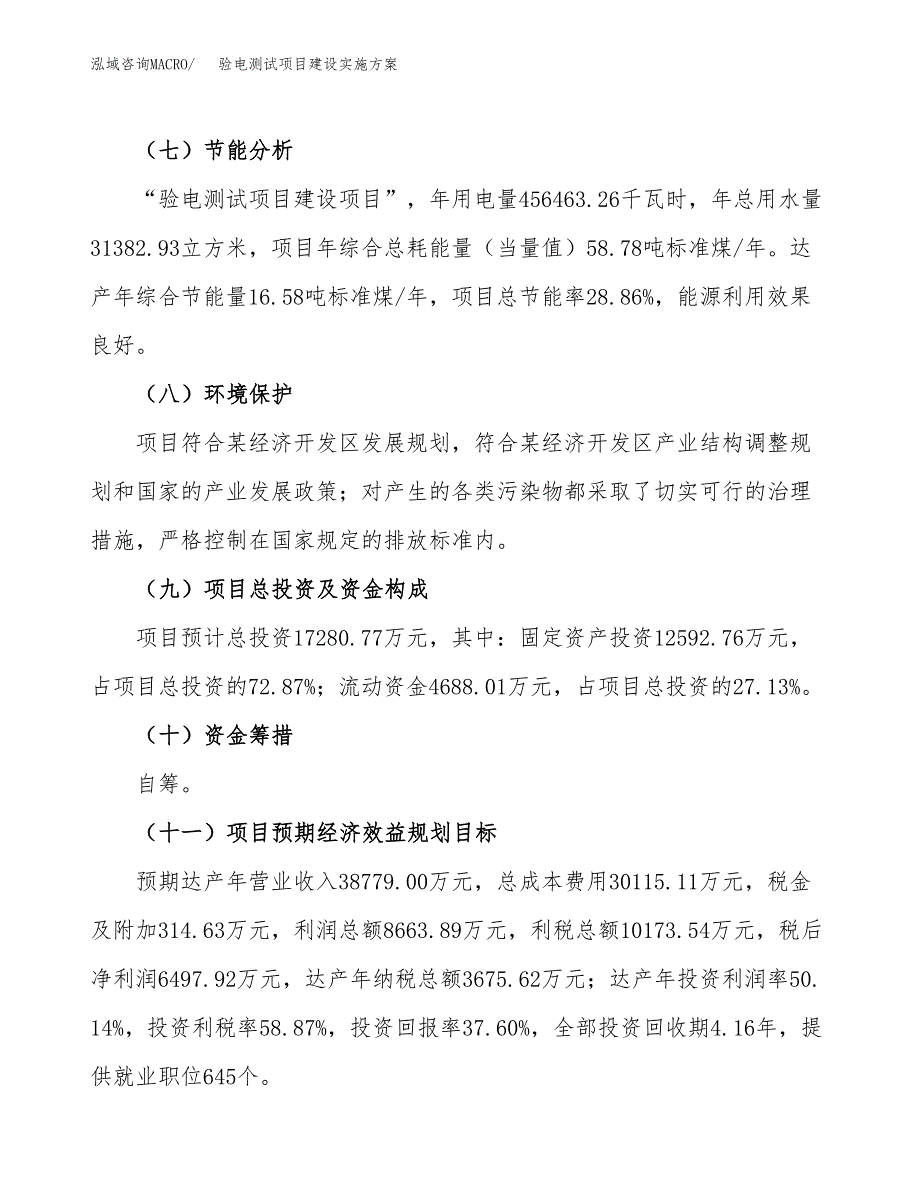 验电测试项目建设实施方案.docx_第3页