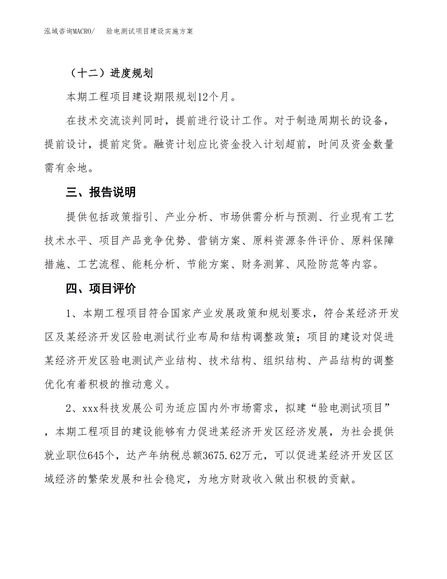 验电测试项目建设实施方案.docx_第4页