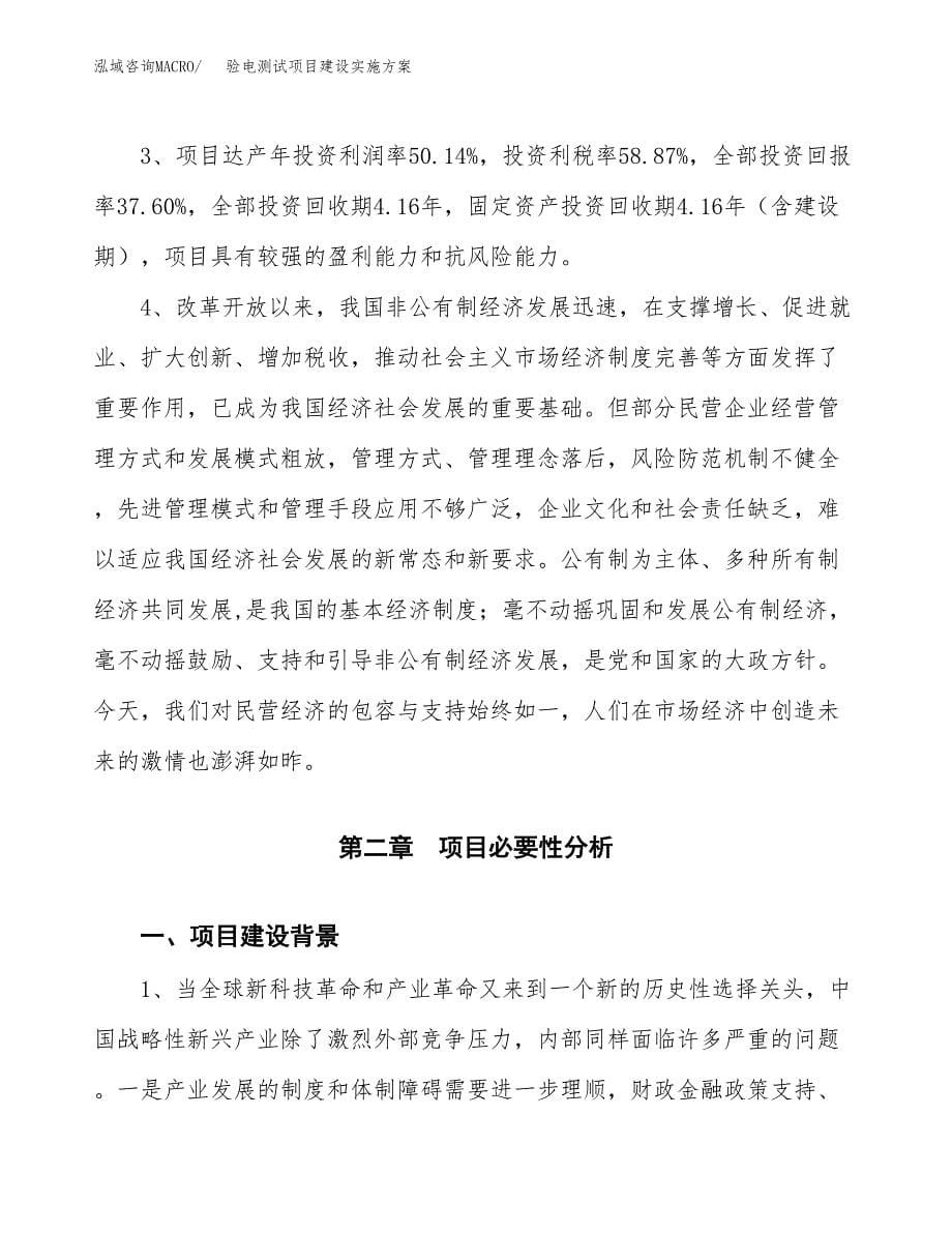 验电测试项目建设实施方案.docx_第5页