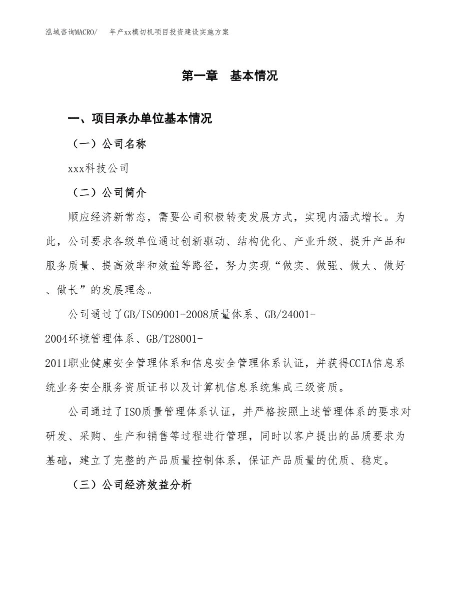 年产xx模切机项目投资建设实施方案.docx_第2页