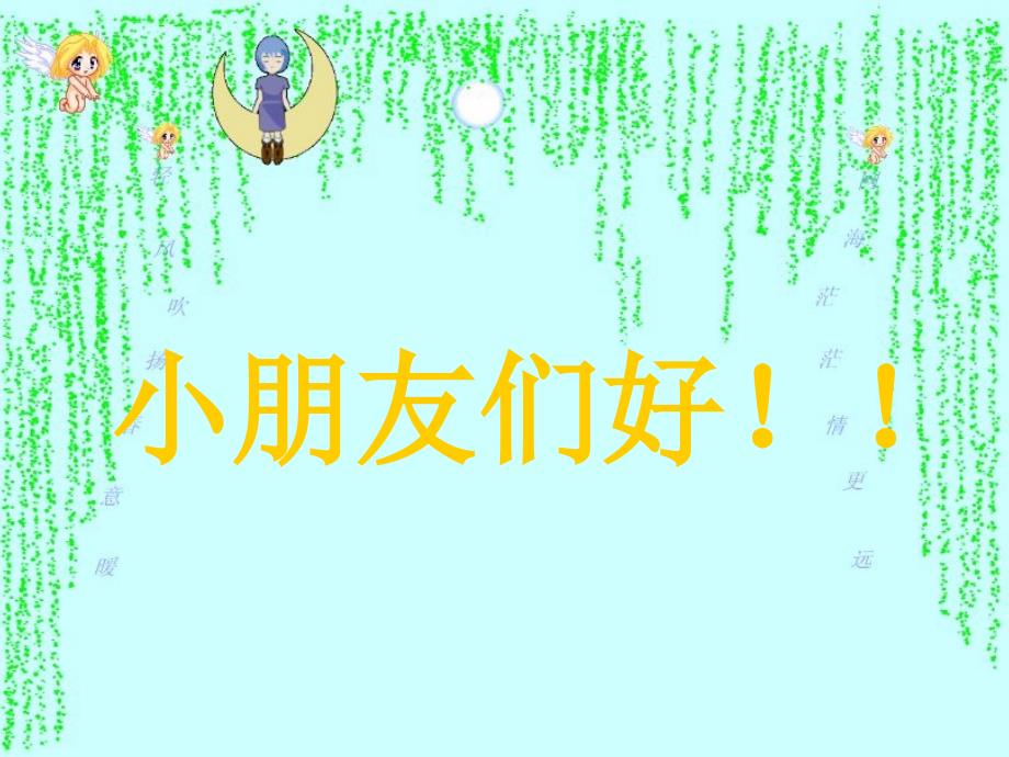 一年级语文江南课件.ppt_第1页