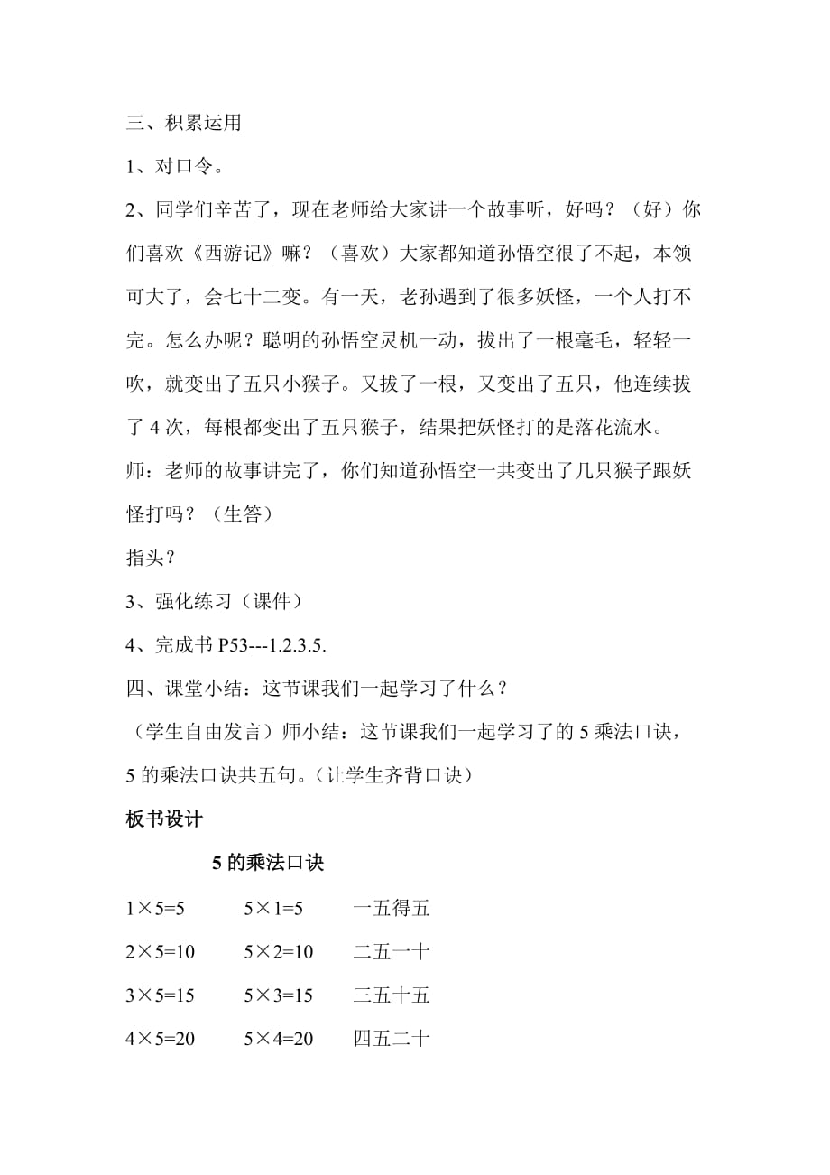 二年级数学上册5的乘法口诀教案资料_第4页