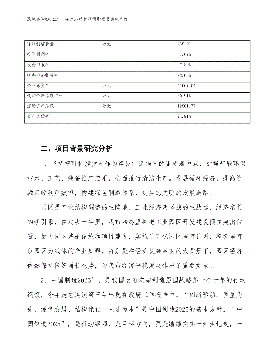 年产xx特种润滑脂项目实施方案模板.docx_第3页