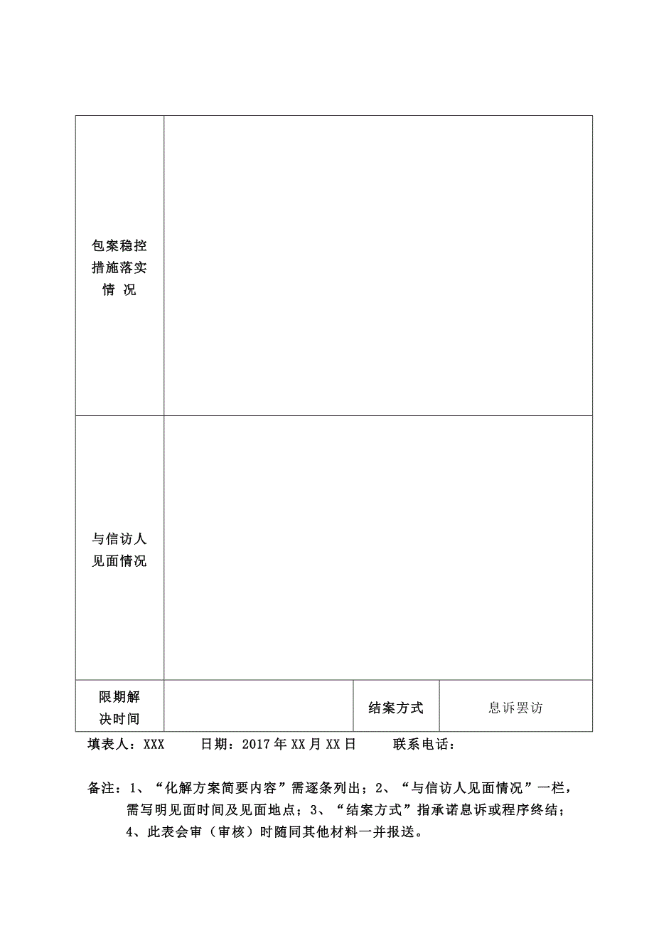 信访档案范本(积案类)资料_第4页