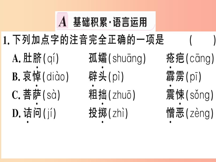 贵州专版2019春七年级语文下册第三单元9阿长与山海经习题课件新人教版_第2页