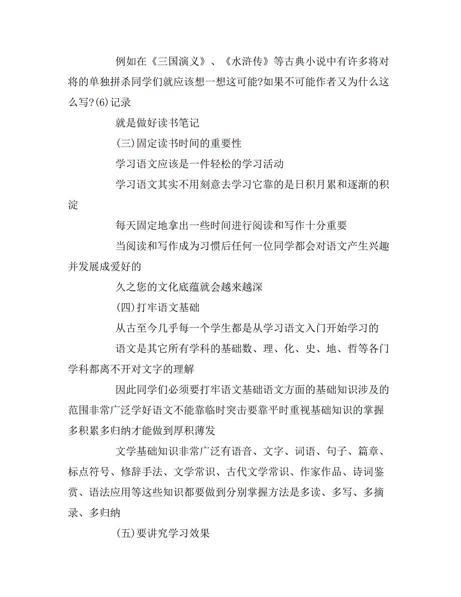 2019年中考语文的基本学习方法_第3页