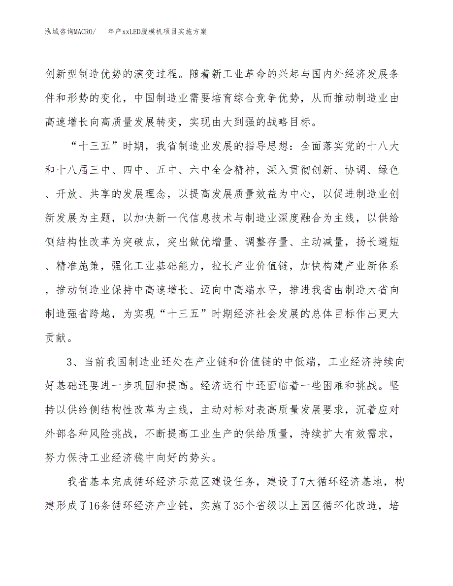 年产xxLED脱模机项目实施方案模板.docx_第4页