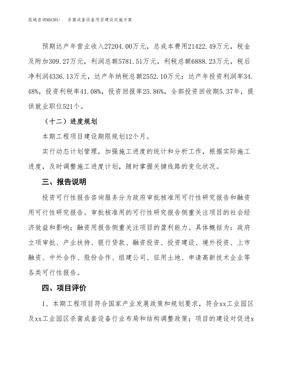 杀菌成套设备项目建设实施方案.docx_第4页