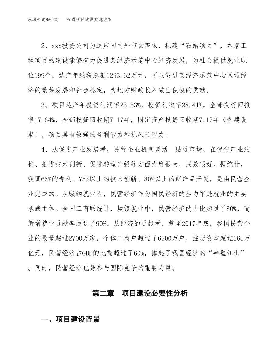 石蜡项目建设实施方案.docx_第5页