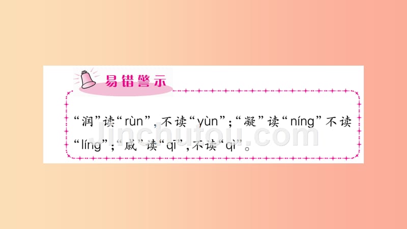 毕节专版2019九年级语文上册第1单元5我看习题课件新人教版_第3页