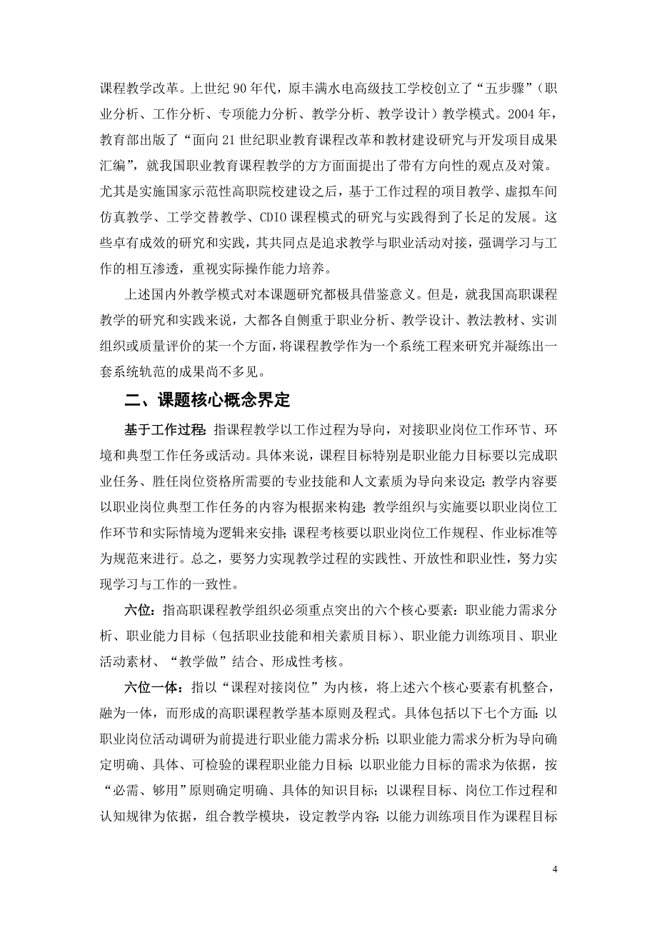 基于工作过程的“六位一体”教学模式的研究与实践（曾良骥--郴州职业技术学院）_第4页