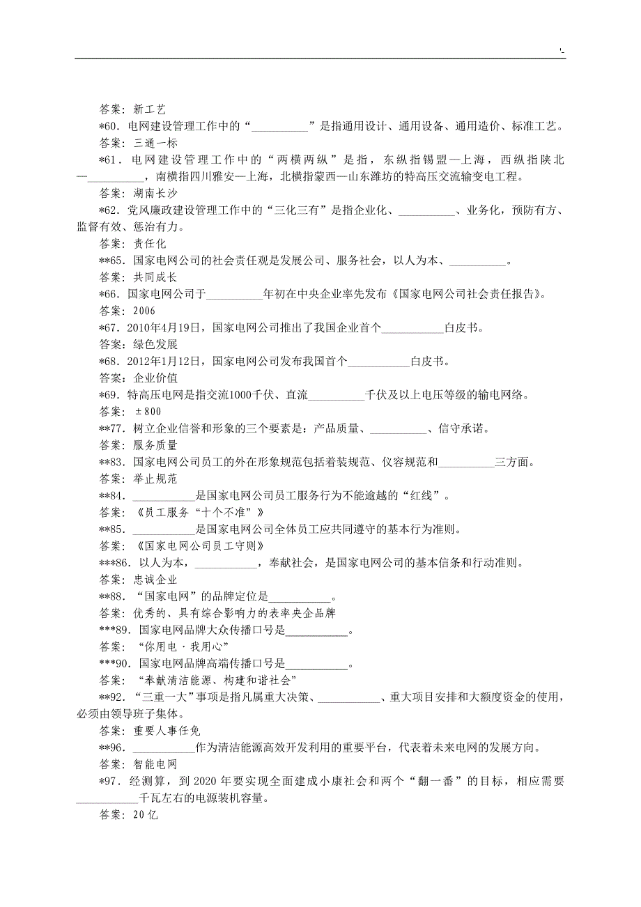 国网中级职称考试-公共部分公共部分-筛选_第3页