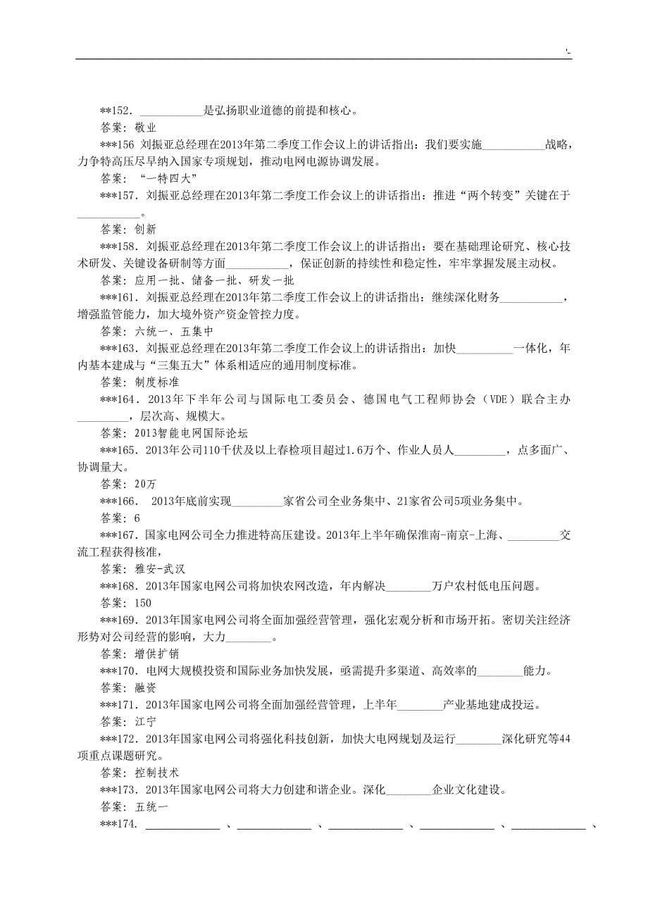 国网中级职称考试-公共部分公共部分-筛选_第5页