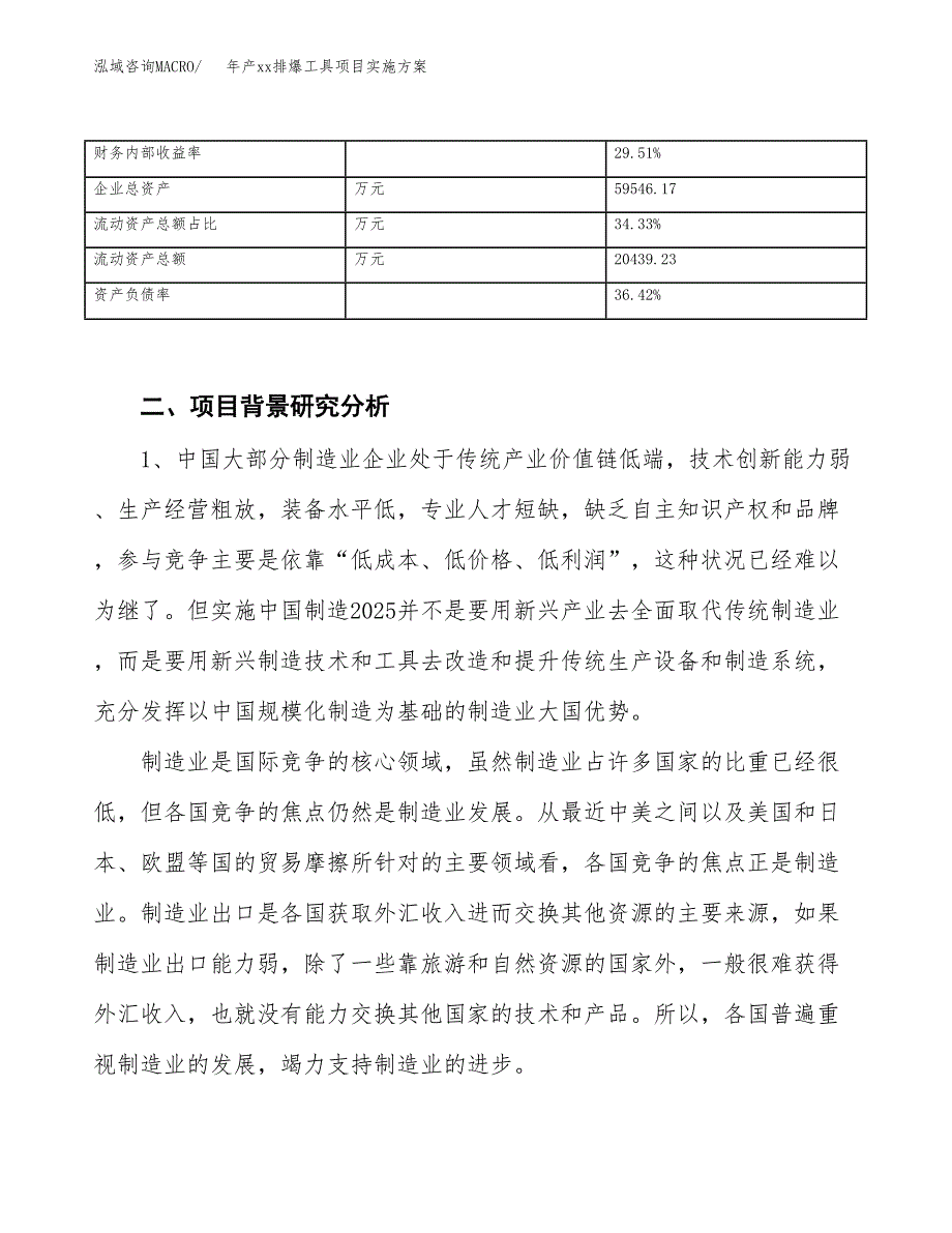 年产xx排爆工具项目实施方案模板.docx_第3页