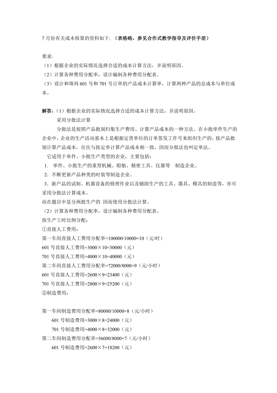 《成本管理会计》个人自主学习报告_第4页